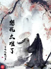 《想死太难了》小说封面