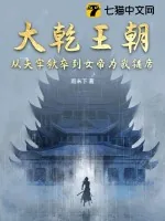 《大乾王朝:从天牢狱卒到女帝为我铺席》小说封面