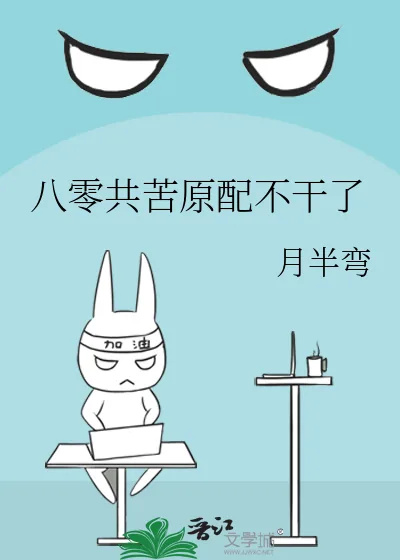 《八零共苦原配不干了》小说封面