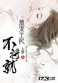 《盛宠王妃不将就》小说封面