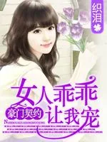 《狼性老公:女人乖乖让我疼》小说封面